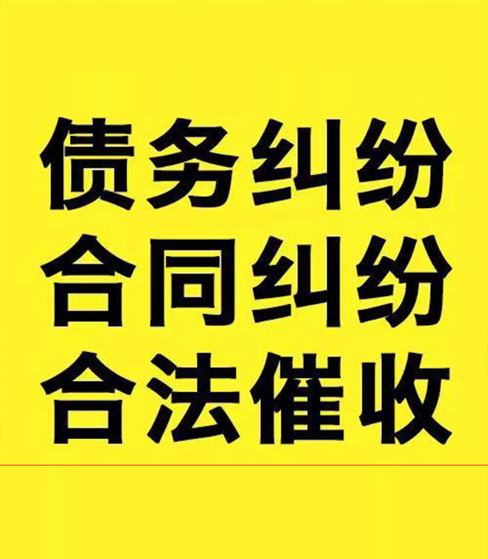新洲专业要账公司