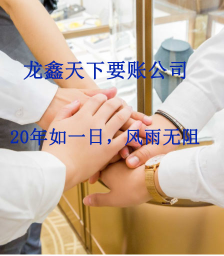新洲要账公司