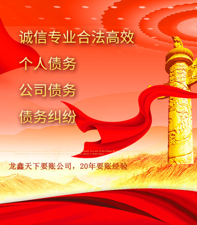 新洲讨债公司